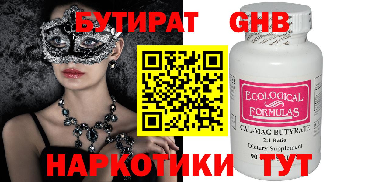 Бутират  БУТИРАТ BDO  Вход с VPN  Сарапул 