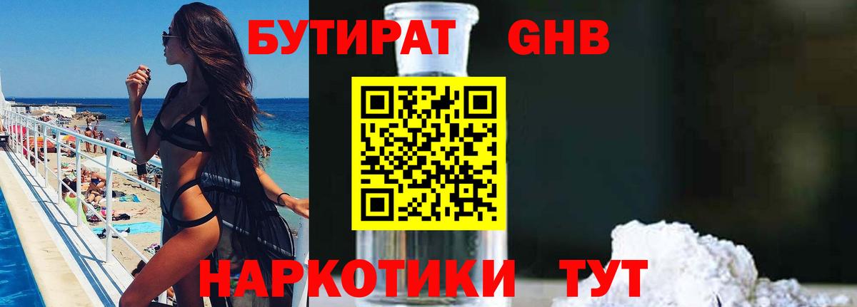 БУТИРАТ бутандиол Сарапул
